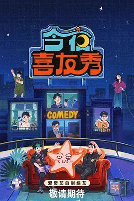 周末苗圃的综艺档案封面